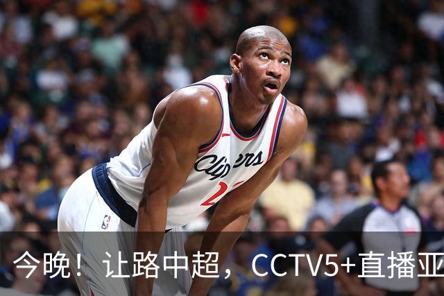 今晚！让路中超，CCTV5+直播亚运会中国男篮PK日本，郭士强迎利好，剑指冠军